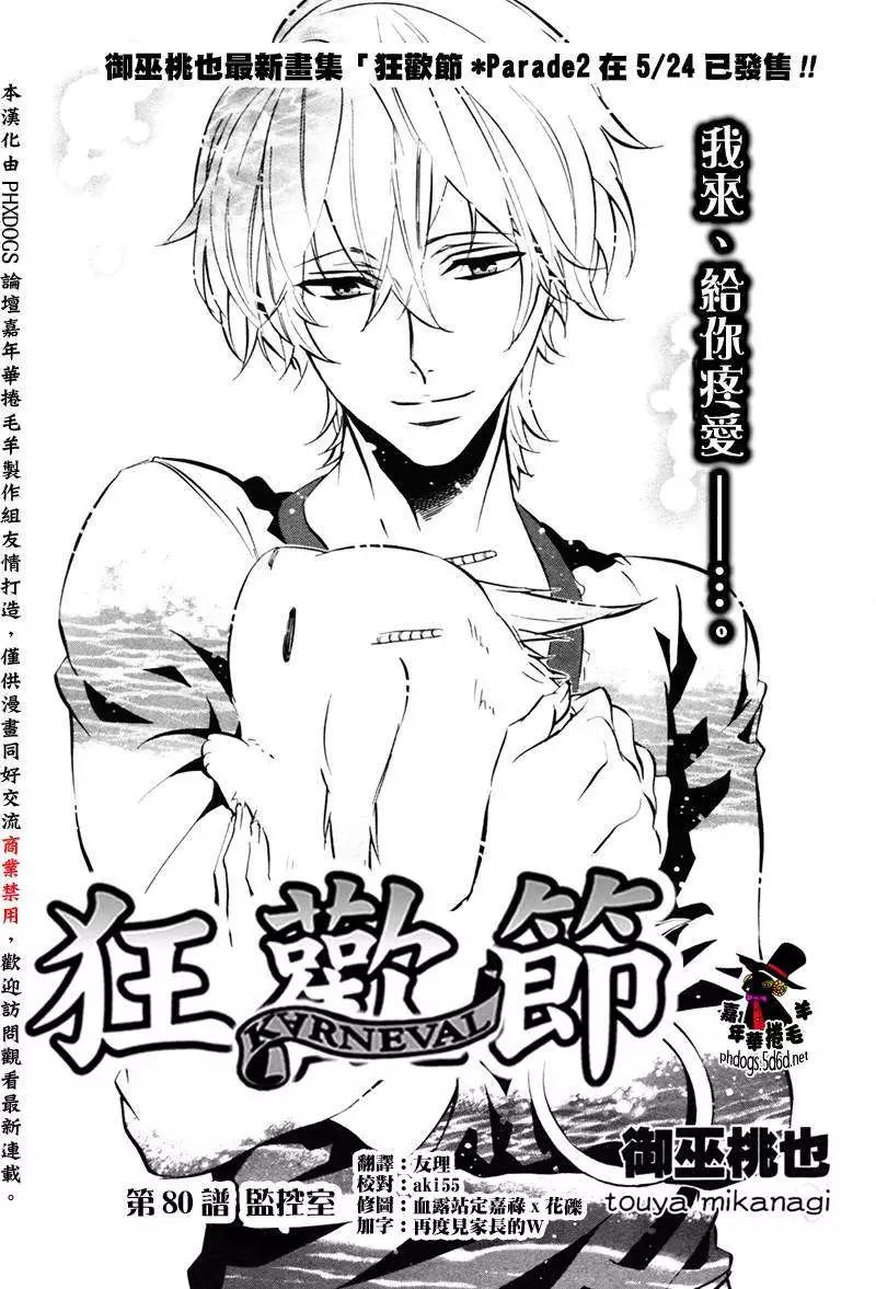《黑色嘉年华》第80回 第1页