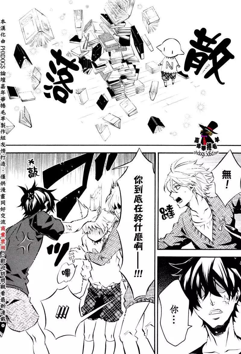 《黑色嘉年华》第80回 第20页