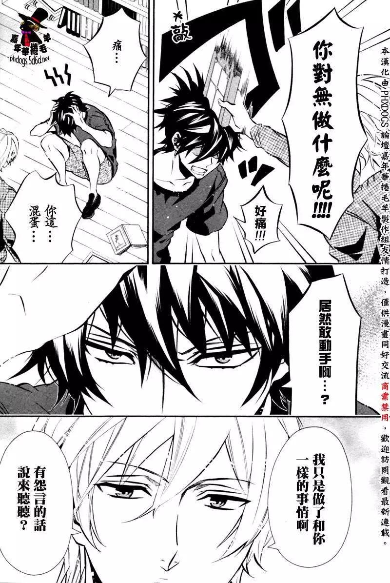 《黑色嘉年华》第80回 第21页