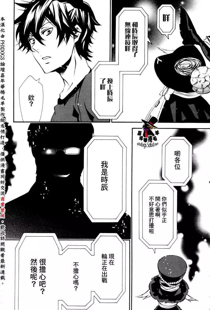 《黑色嘉年华》第80回 第23页