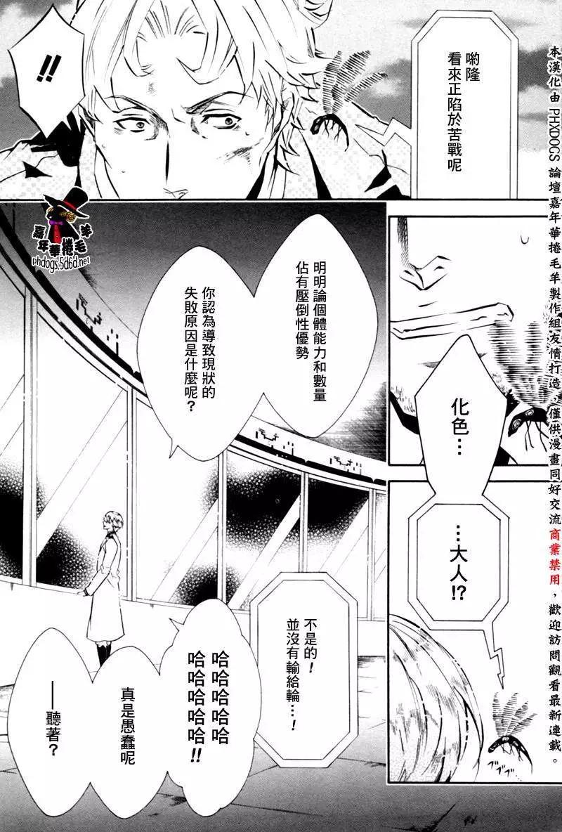 《黑色嘉年华》第80回 第27页