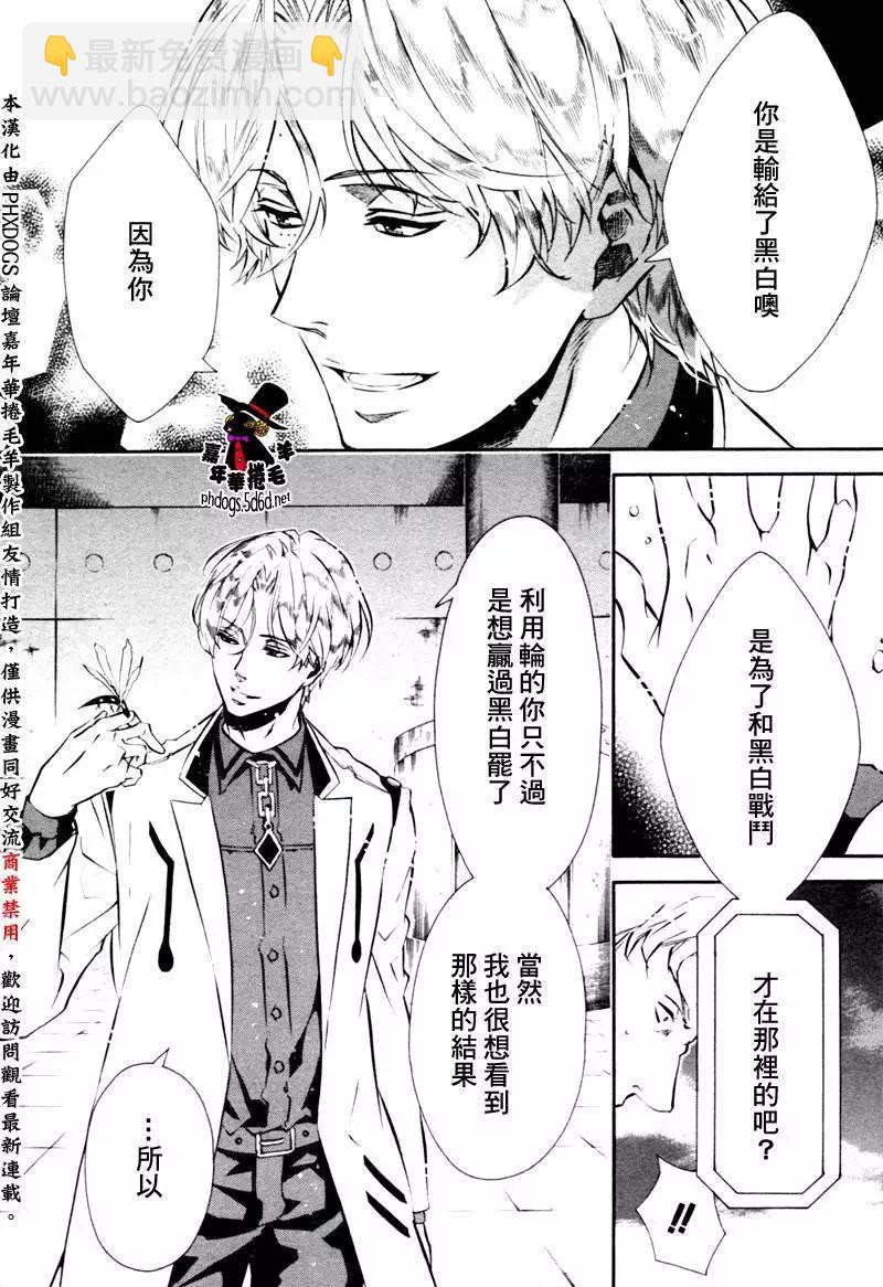 《黑色嘉年华》第80回 第28页