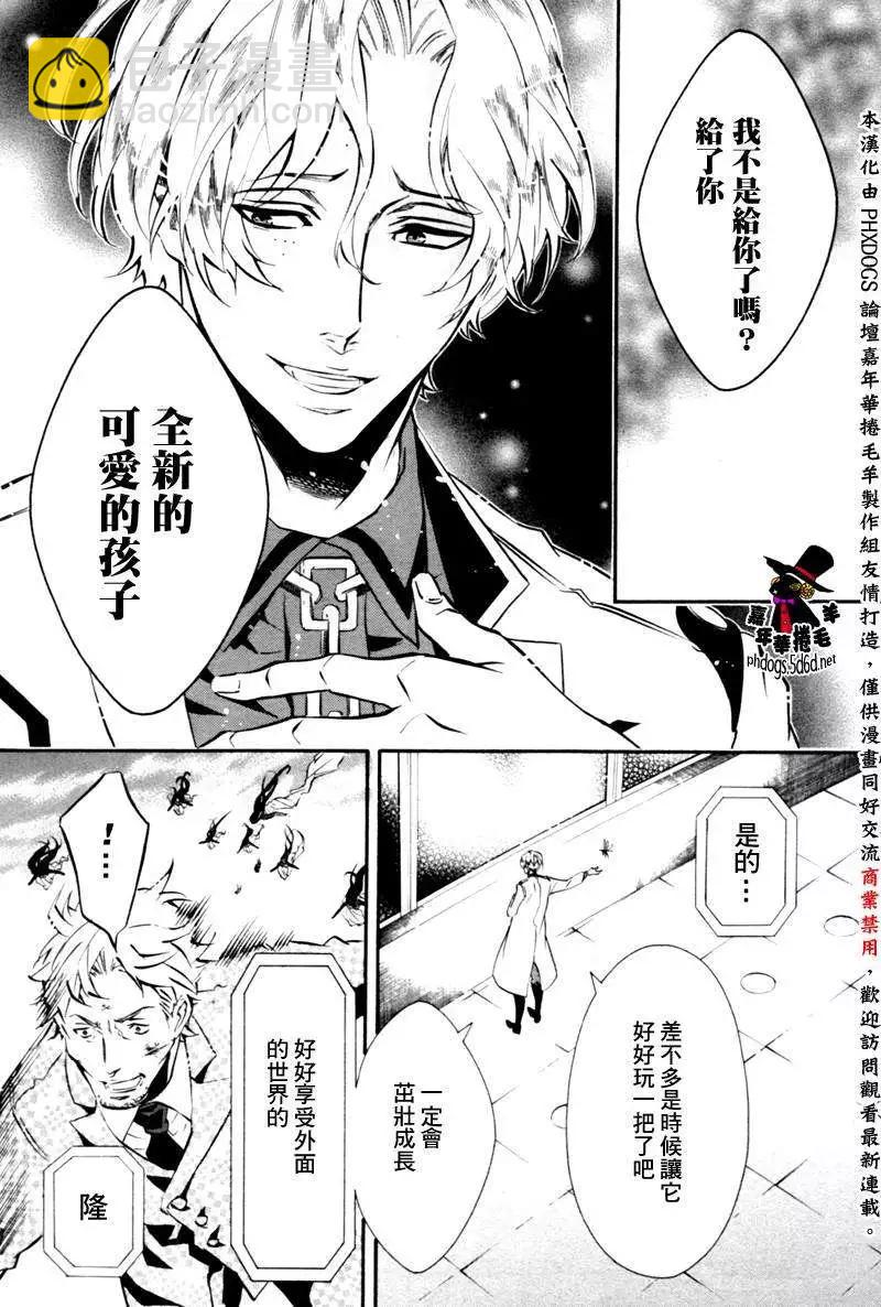 《黑色嘉年华》第80回 第29页