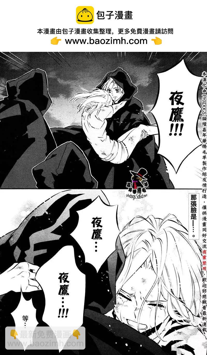 《黑色嘉年华》第80回 第2页