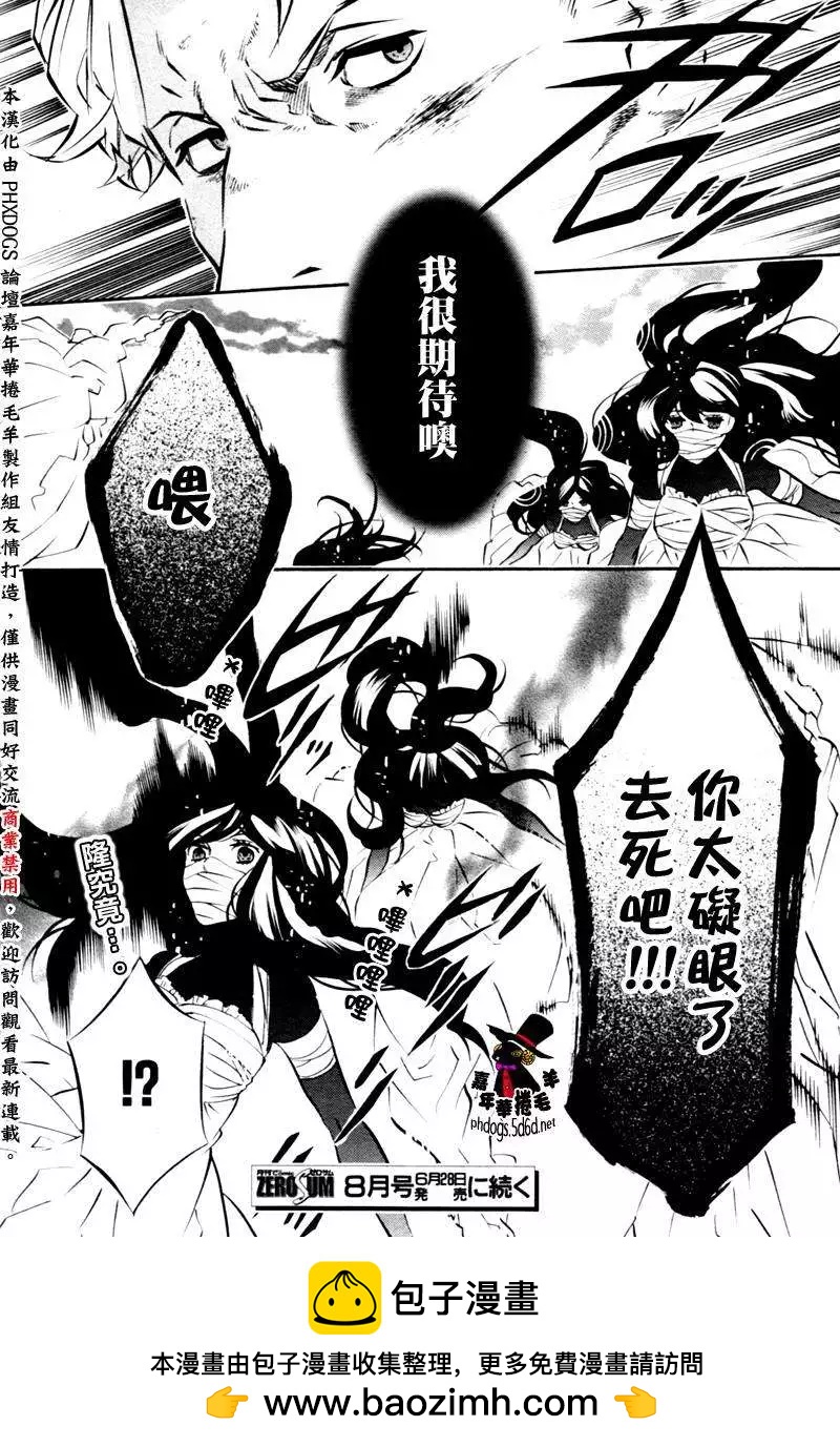 《黑色嘉年华》第80回 第32页