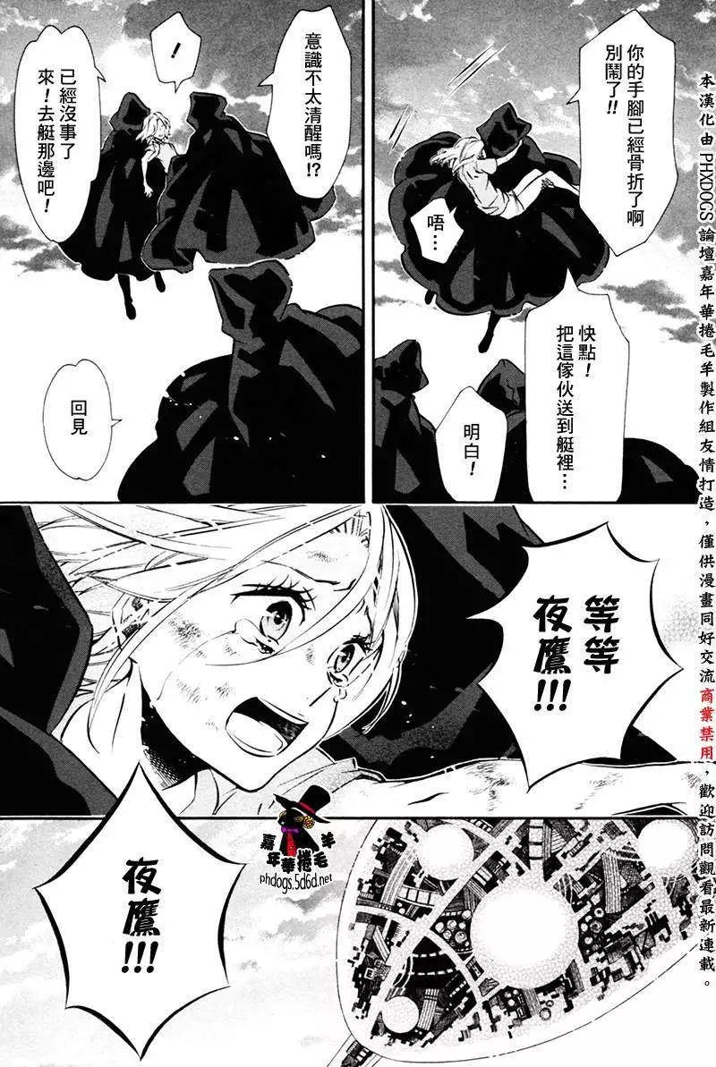 《黑色嘉年华》第80回 第3页