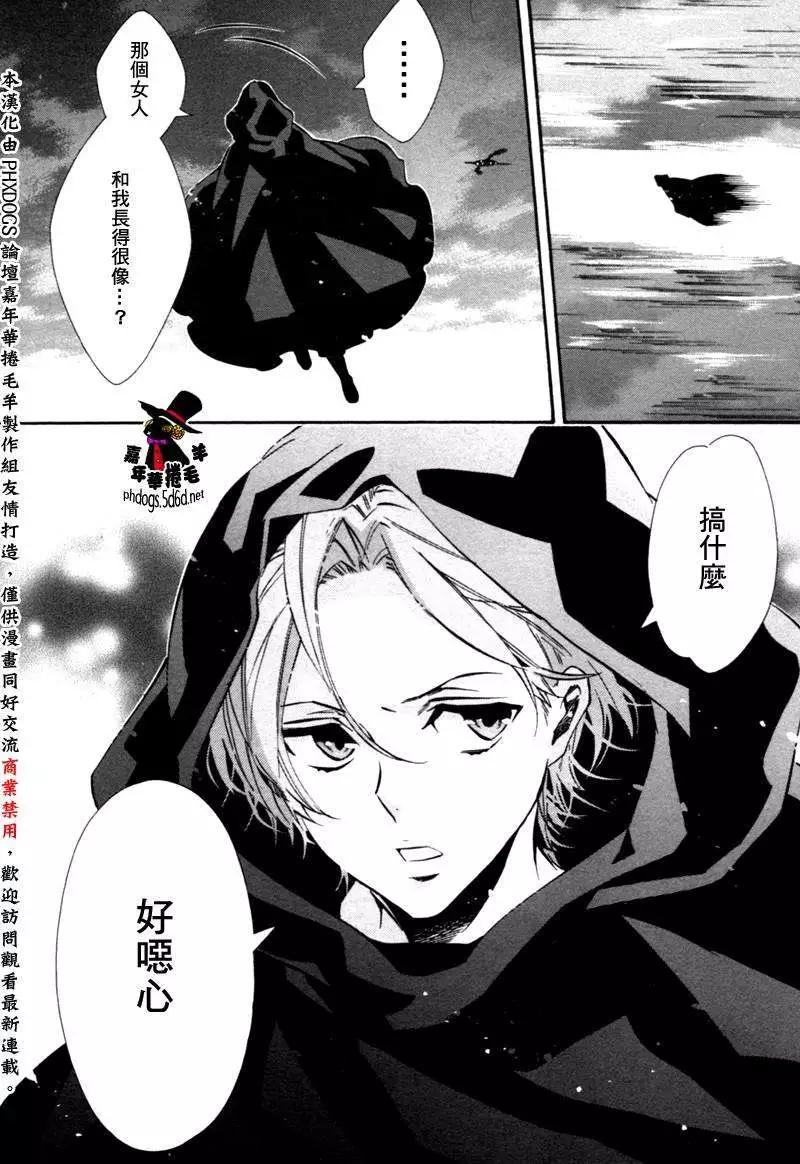《黑色嘉年华》第80回 第4页