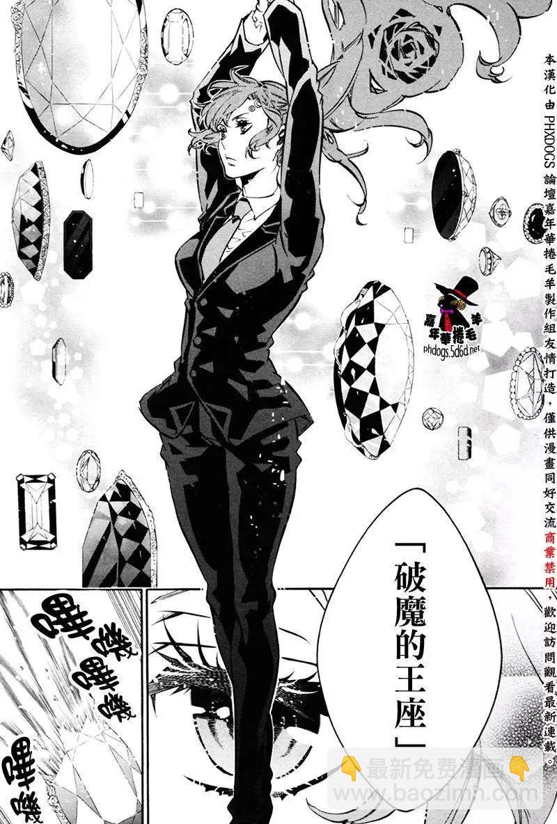 《黑色嘉年华》第80回 第7页