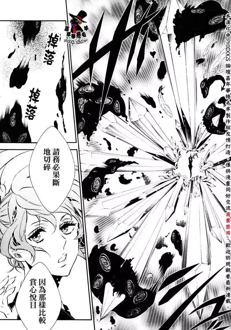 《黑色嘉年华》第80回 第8页
