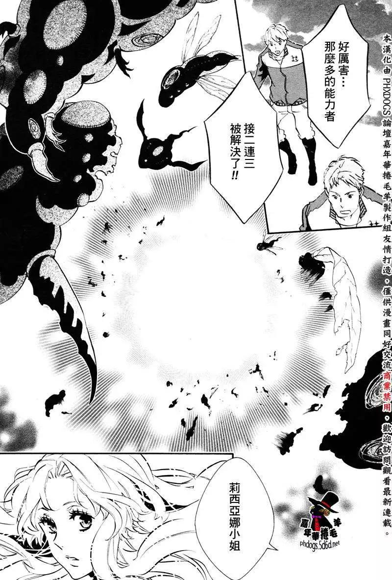 《黑色嘉年华》第80回 第9页