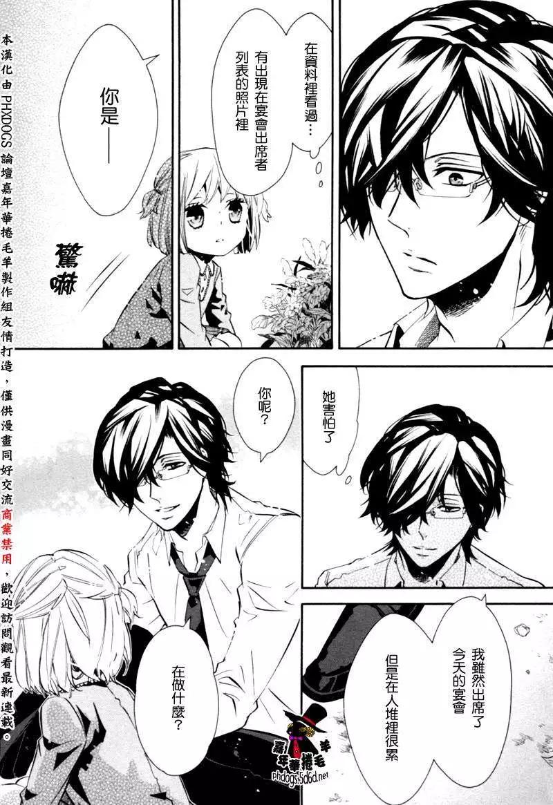 《黑色嘉年华》第84回 第11页