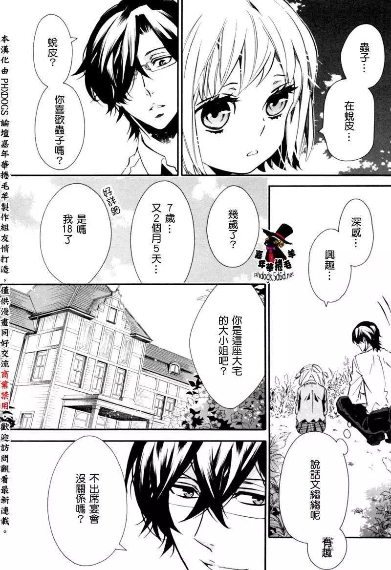《黑色嘉年华》第84回 第12页