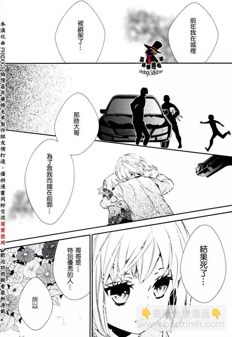 《黑色嘉年华》第84回 第13页