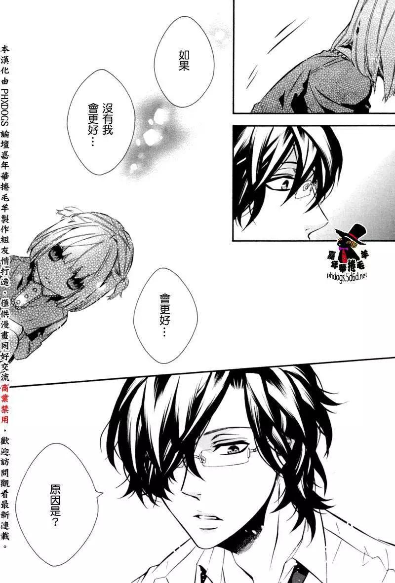 《黑色嘉年华》第84回 第14页