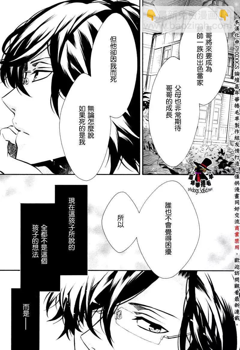 《黑色嘉年华》第84回 第15页