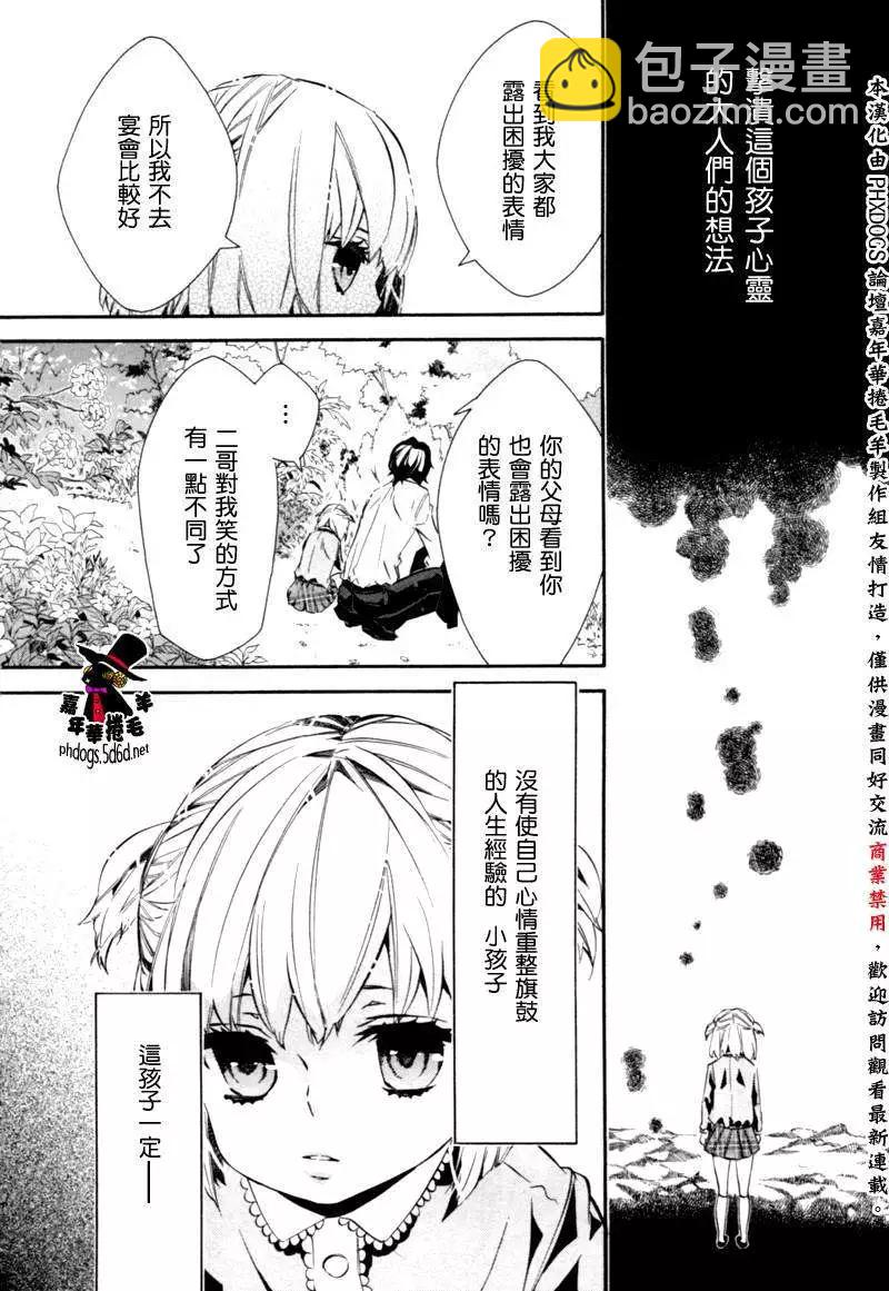 《黑色嘉年华》第84回 第16页