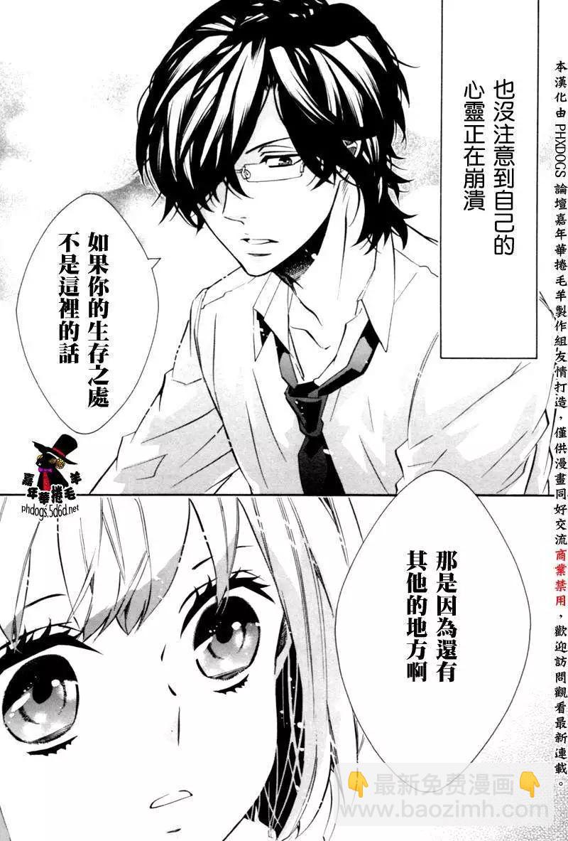 《黑色嘉年华》第84回 第17页