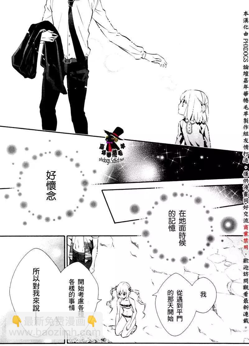 《黑色嘉年华》第84回 第19页