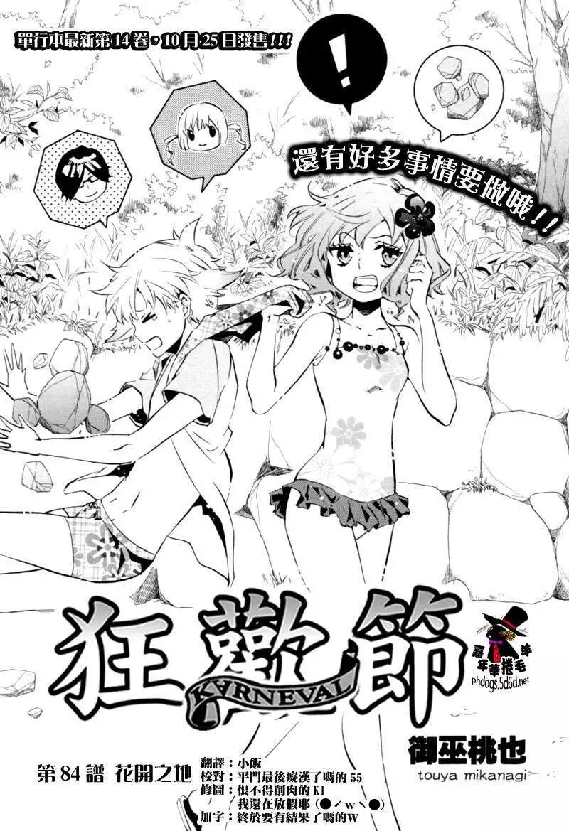 《黑色嘉年华》第84回 第1页