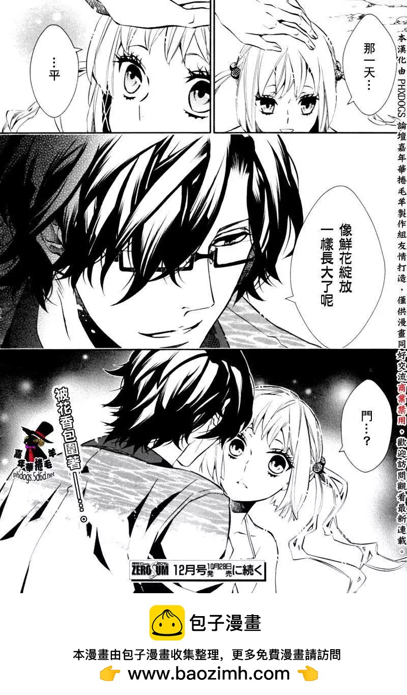 《黑色嘉年华》第84回 第20页