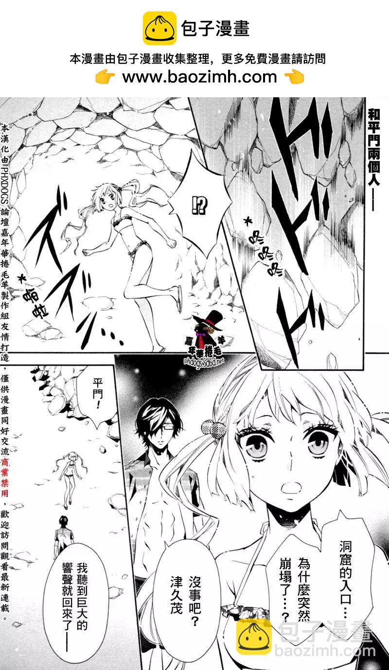 《黑色嘉年华》第84回 第2页
