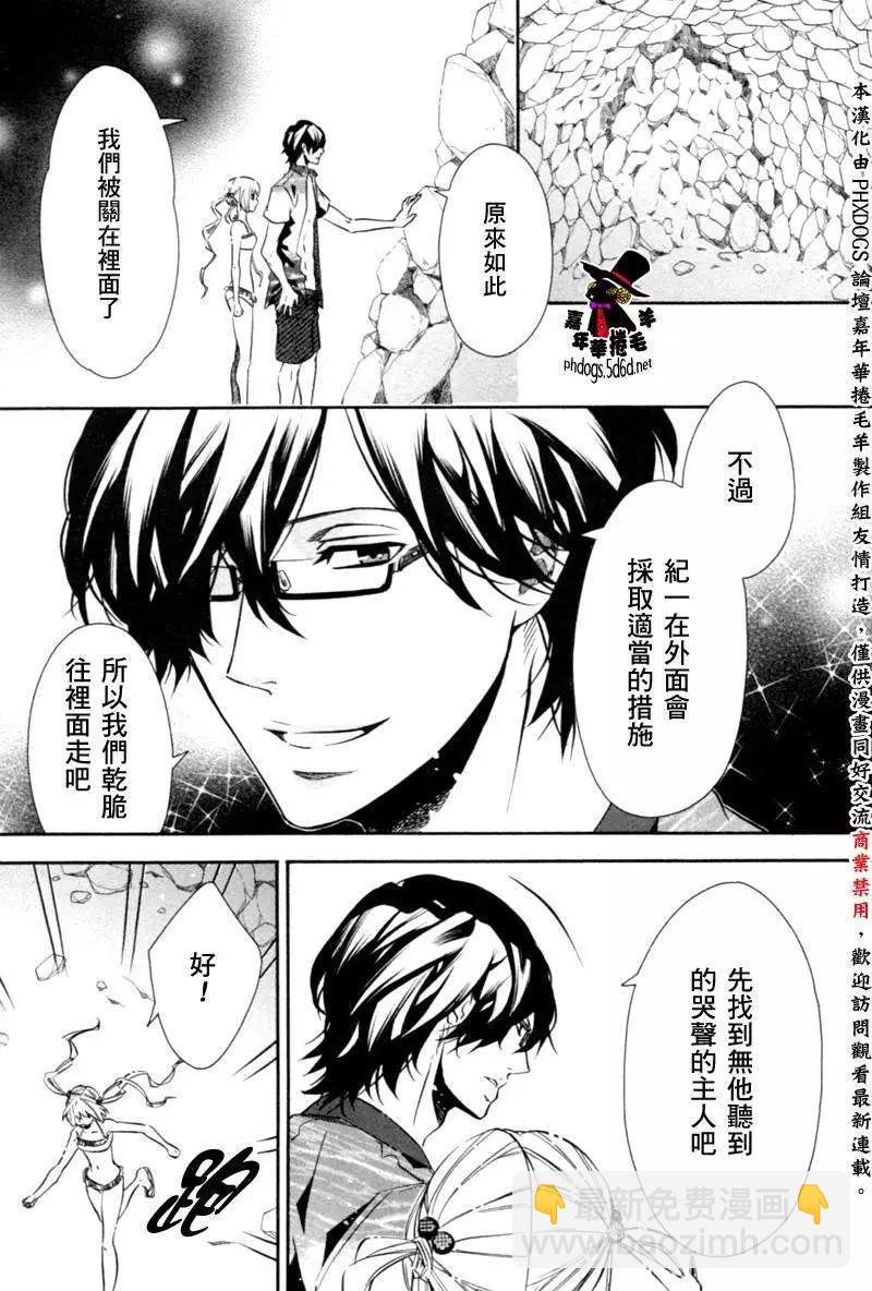 《黑色嘉年华》第84回 第3页