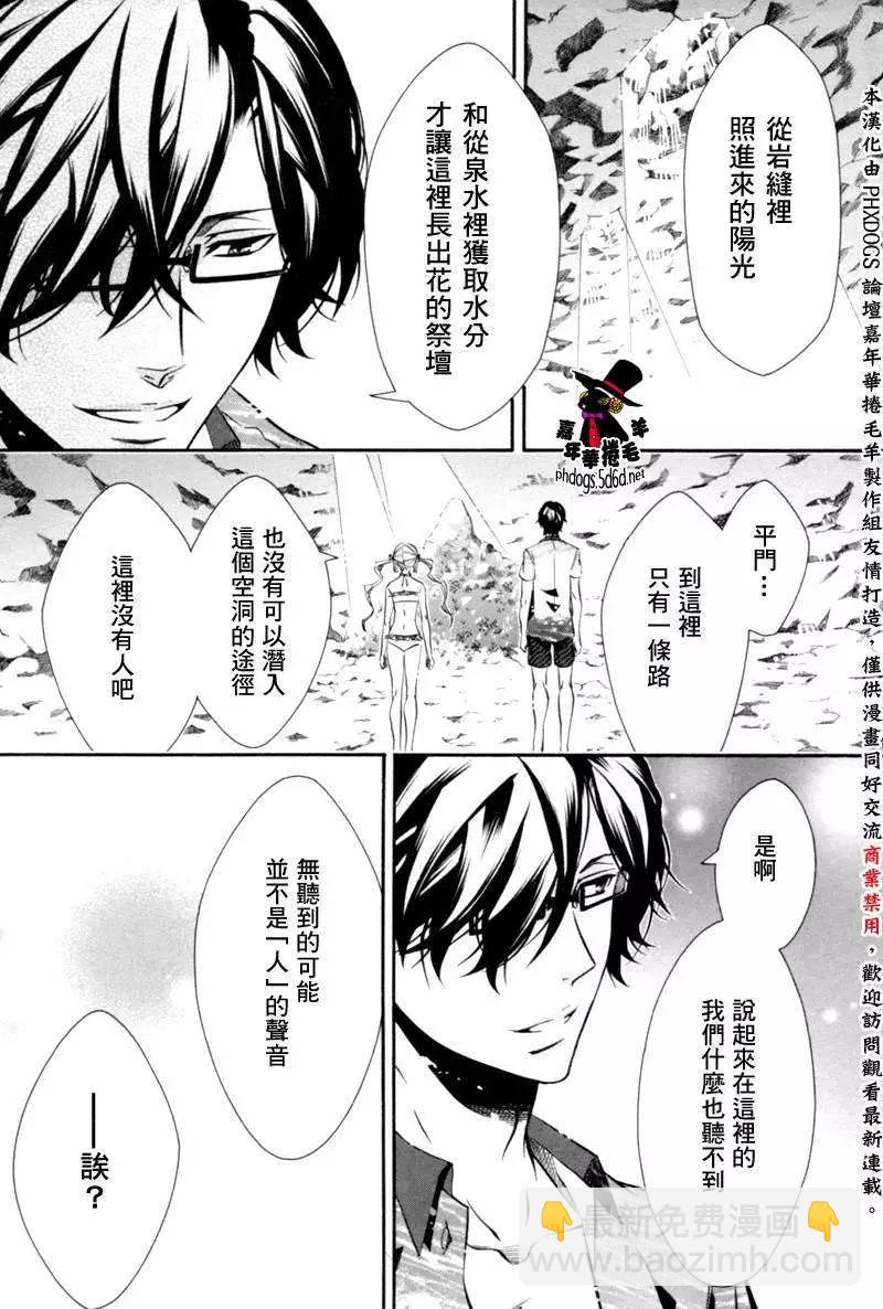 《黑色嘉年华》第84回 第5页