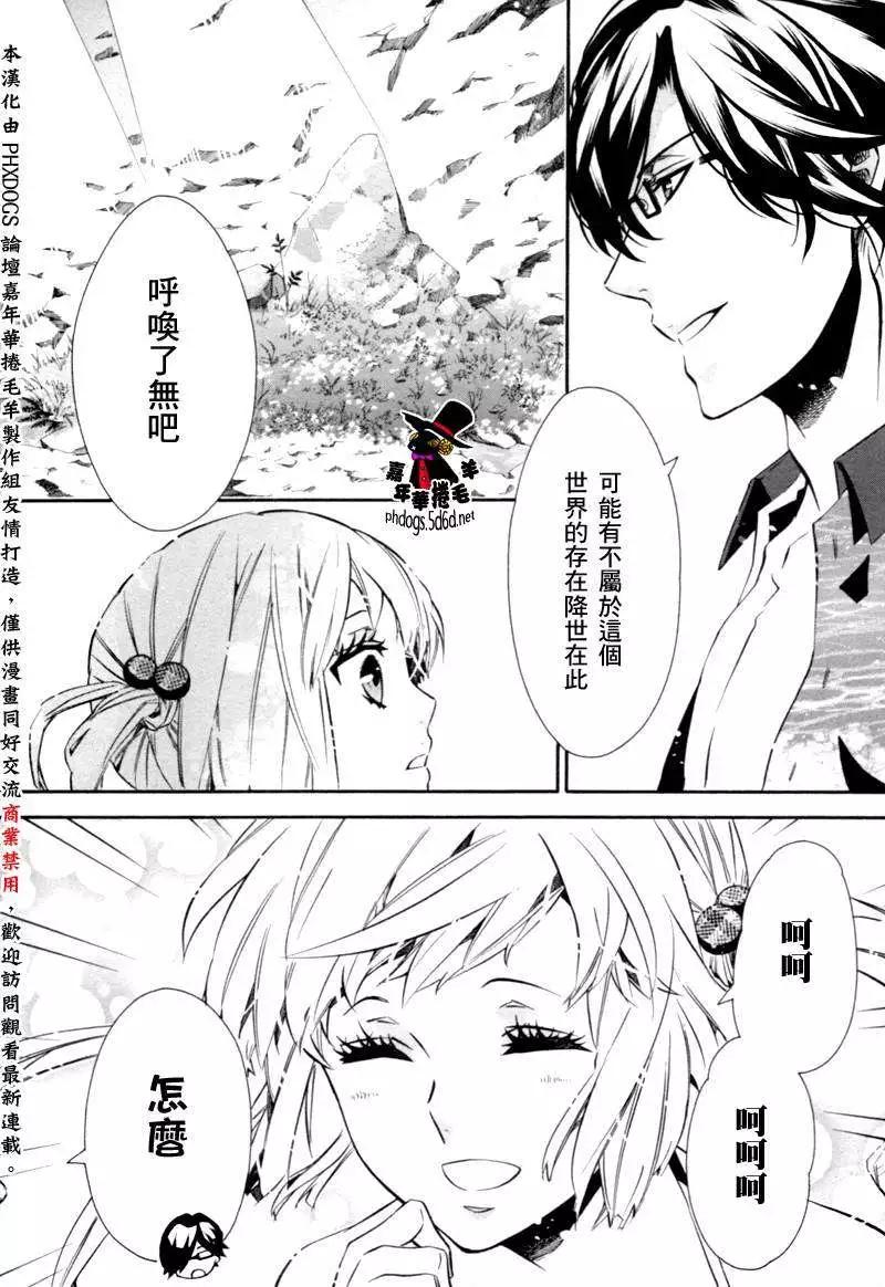 《黑色嘉年华》第84回 第6页