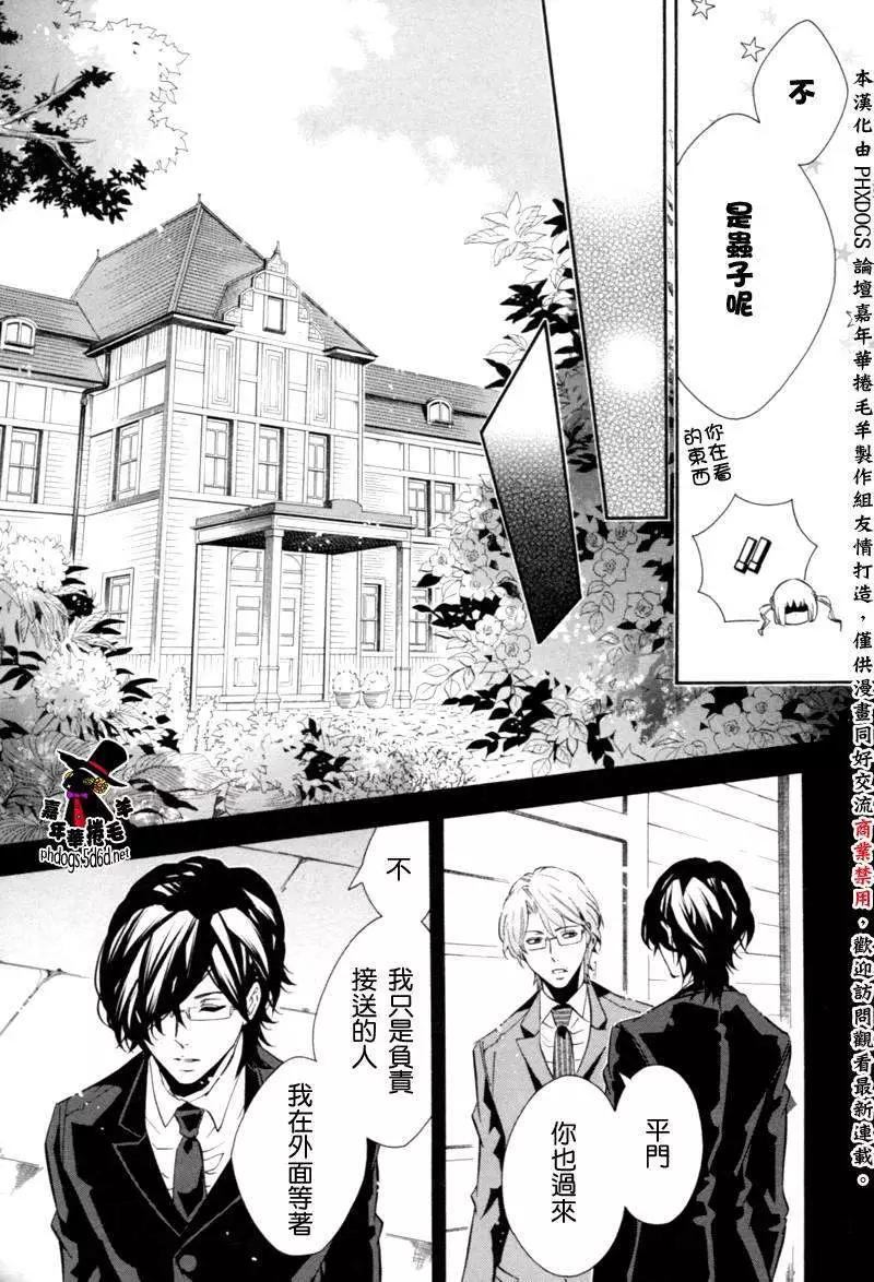 《黑色嘉年华》第84回 第8页