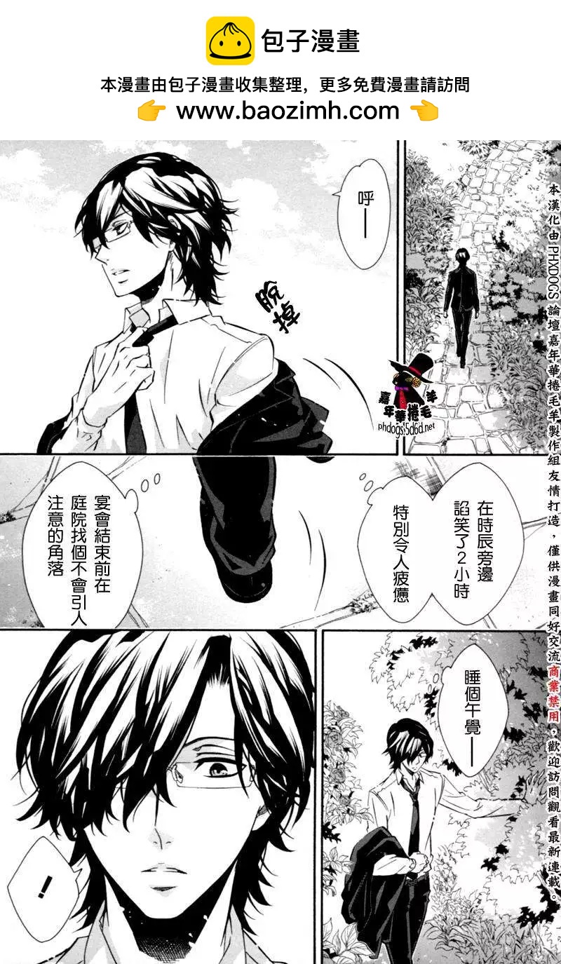 《黑色嘉年华》第84回 第9页