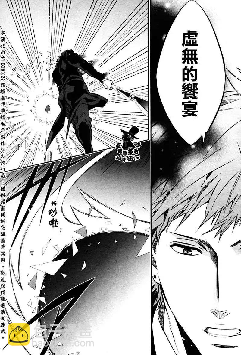 《黑色嘉年华》第82回 第12页