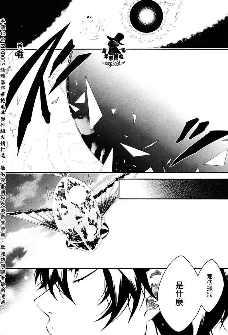 《黑色嘉年华》第82回 第13页
