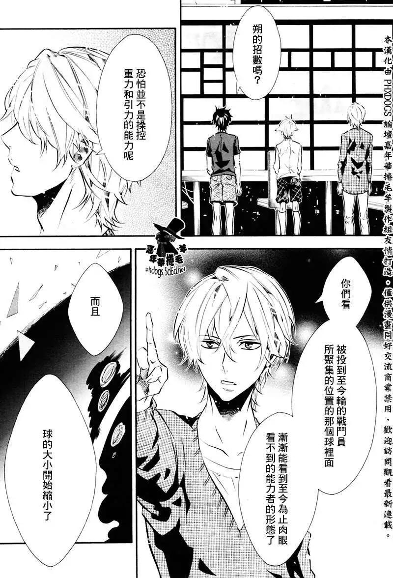 《黑色嘉年华》第82回 第14页