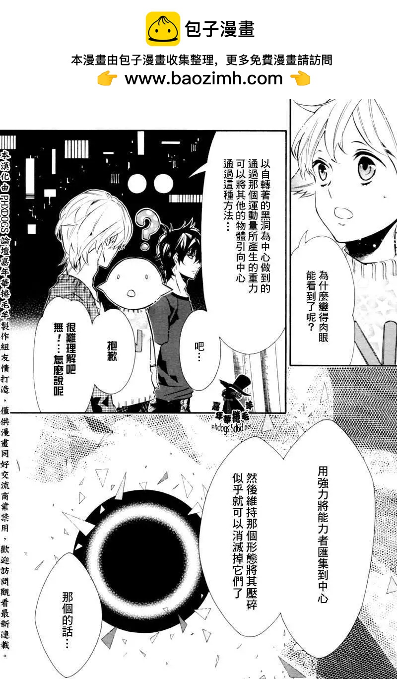 《黑色嘉年华》第82回 第15页