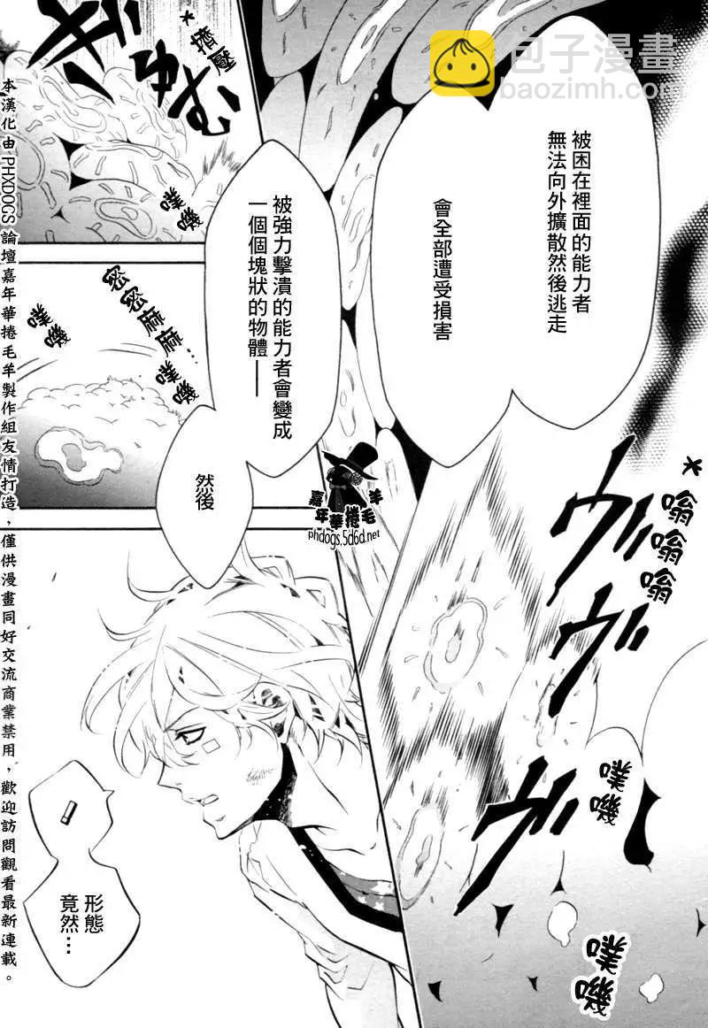 《黑色嘉年华》第82回 第16页