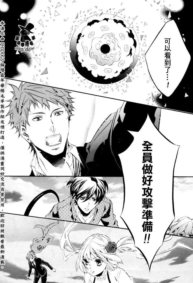 《黑色嘉年华》第82回 第17页