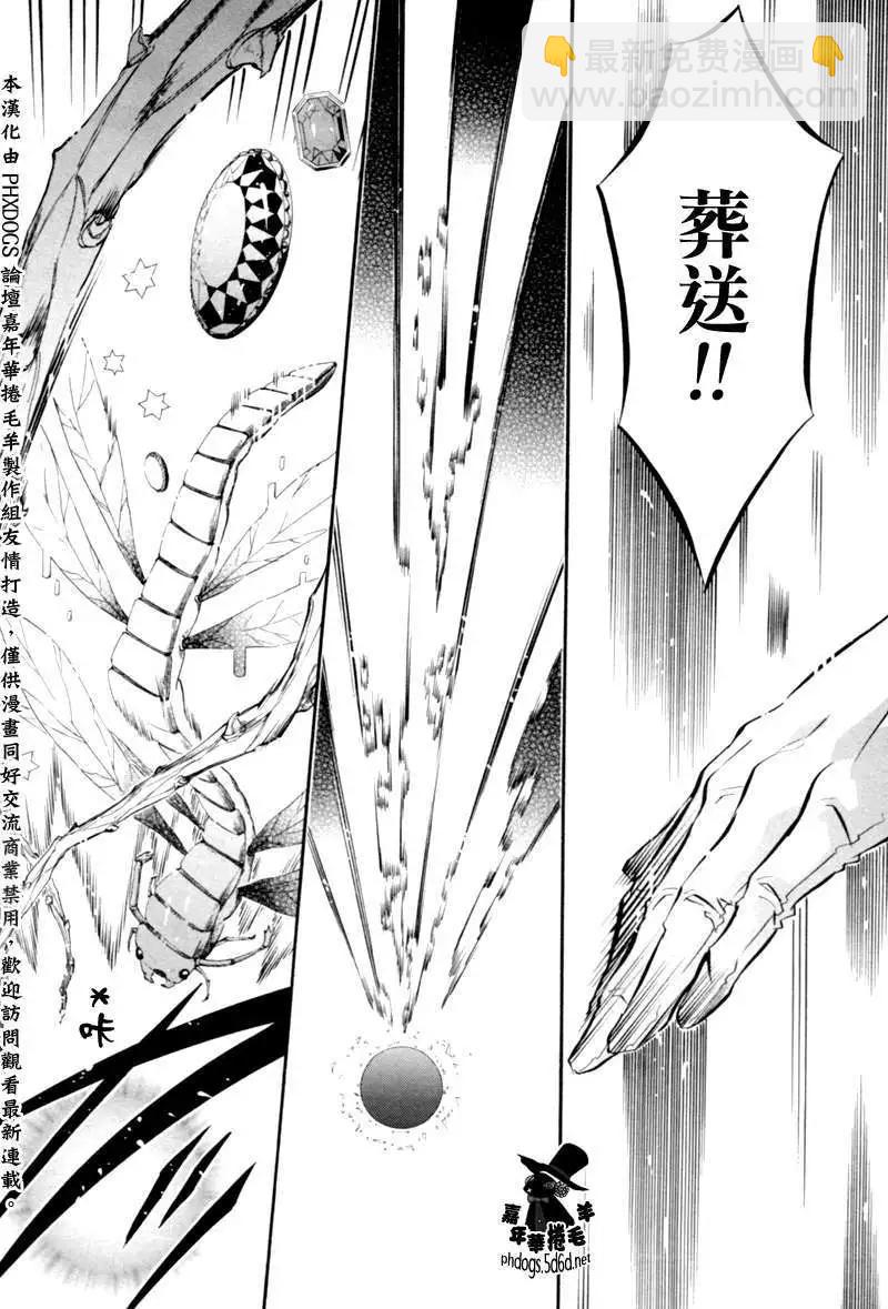《黑色嘉年华》第82回 第18页