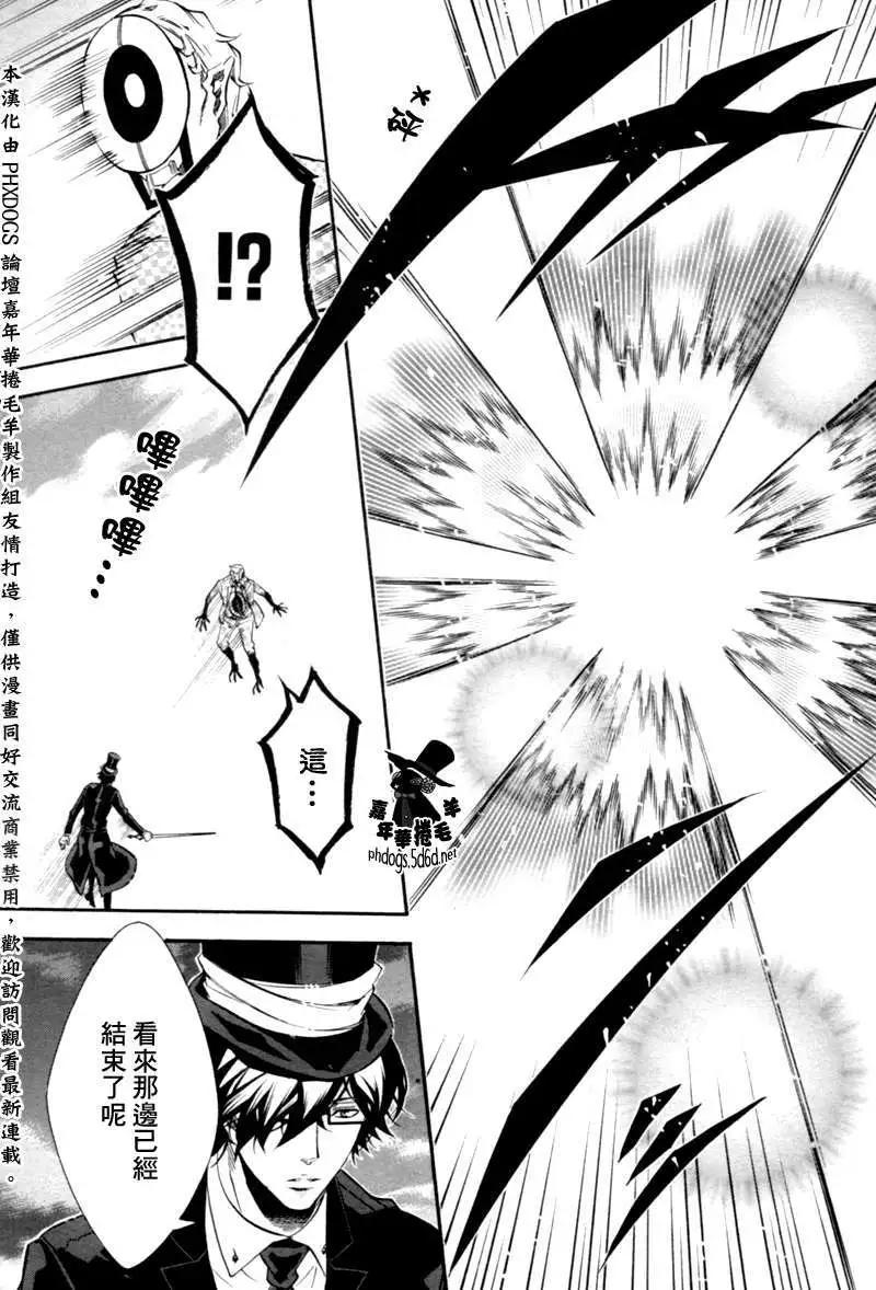 《黑色嘉年华》第82回 第19页