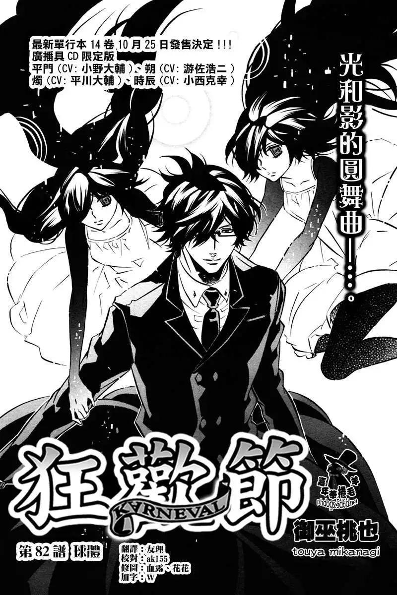 《黑色嘉年华》第82回 第1页