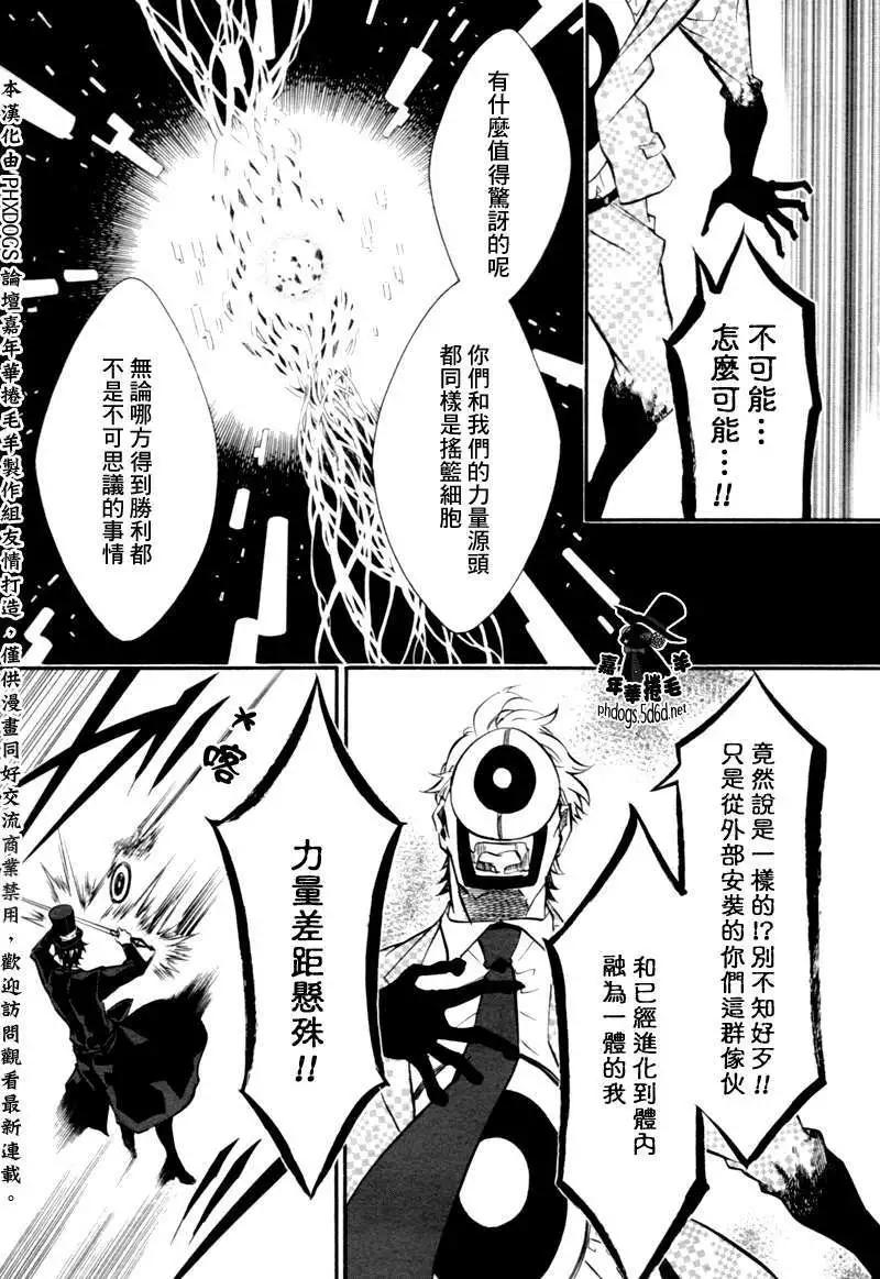 《黑色嘉年华》第82回 第20页
