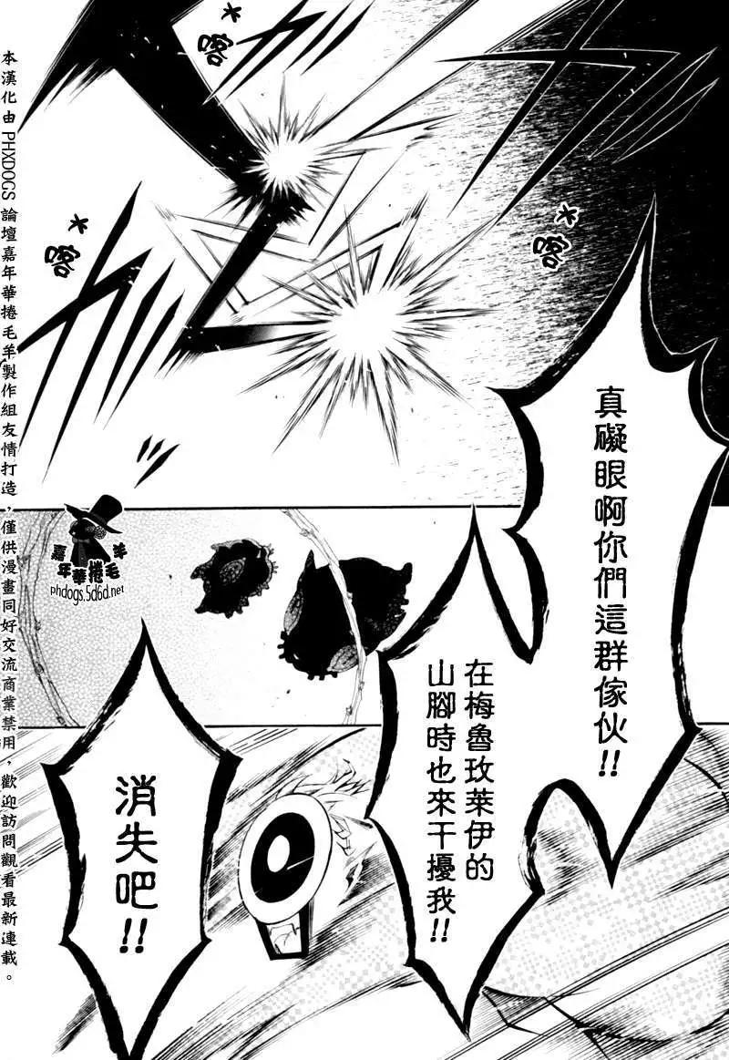 《黑色嘉年华》第82回 第21页
