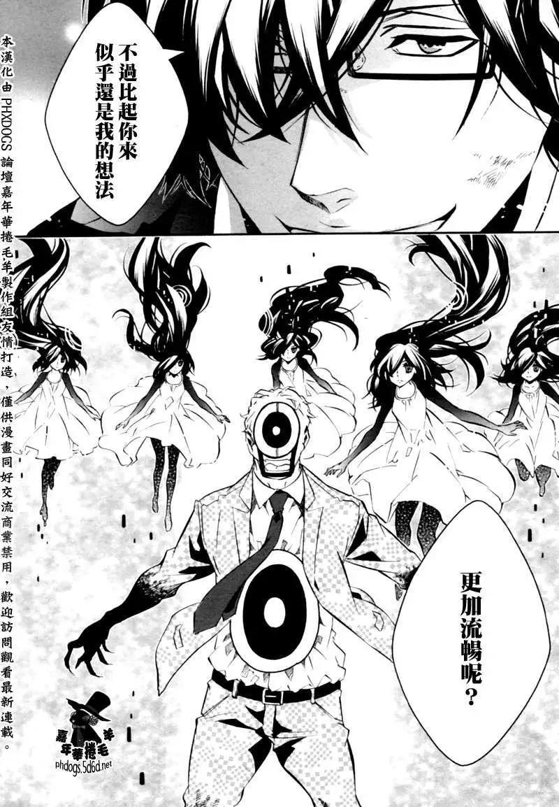 《黑色嘉年华》第82回 第23页