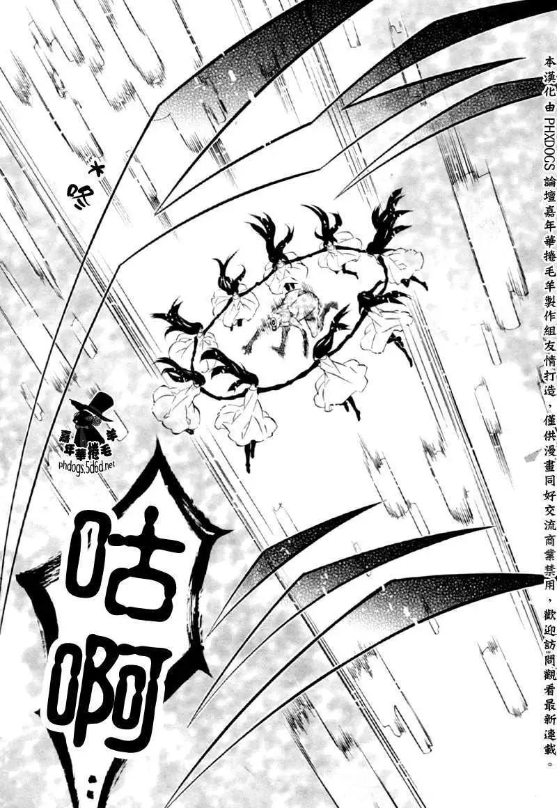 《黑色嘉年华》第82回 第25页