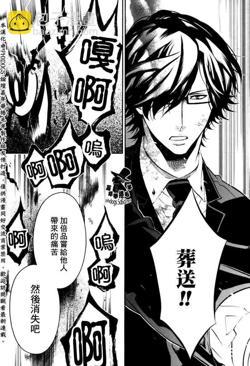 《黑色嘉年华》第82回 第26页