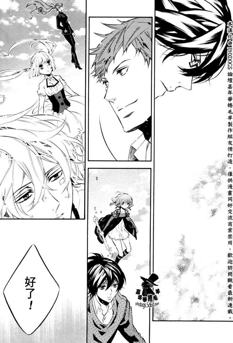 《黑色嘉年华》第82回 第28页