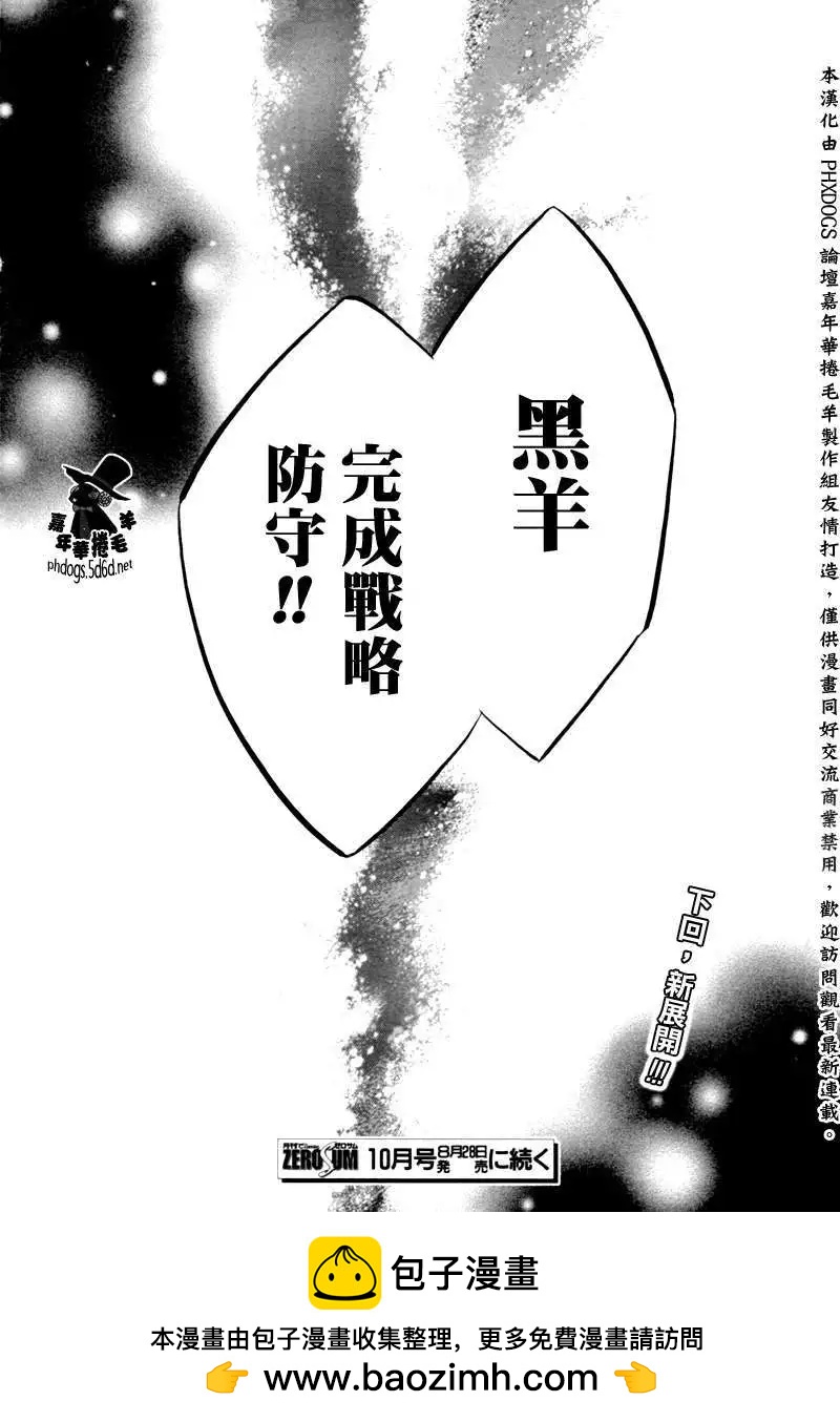 《黑色嘉年华》第82回 第29页