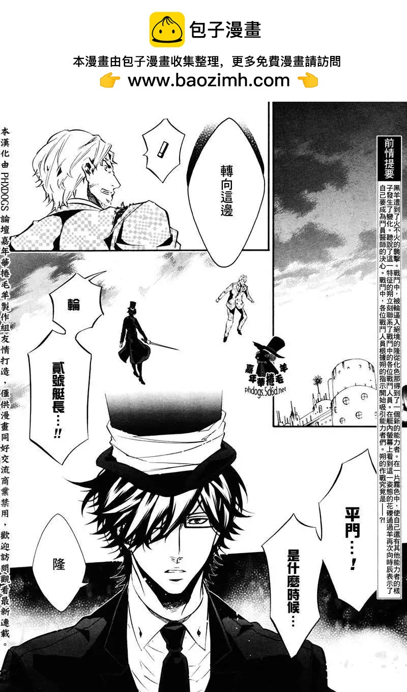 《黑色嘉年华》第82回 第2页