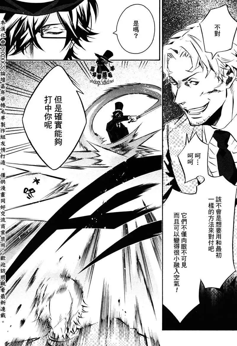 《黑色嘉年华》第82回 第4页
