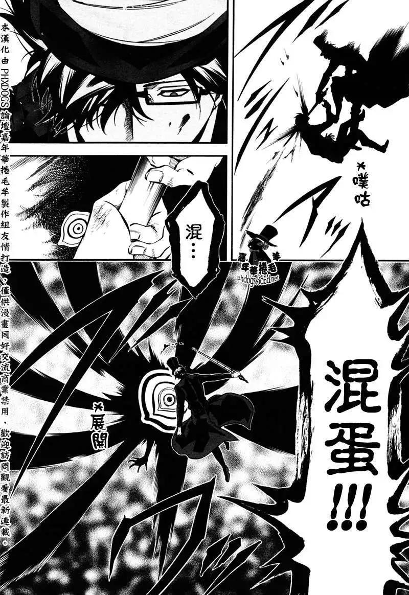 《黑色嘉年华》第82回 第6页