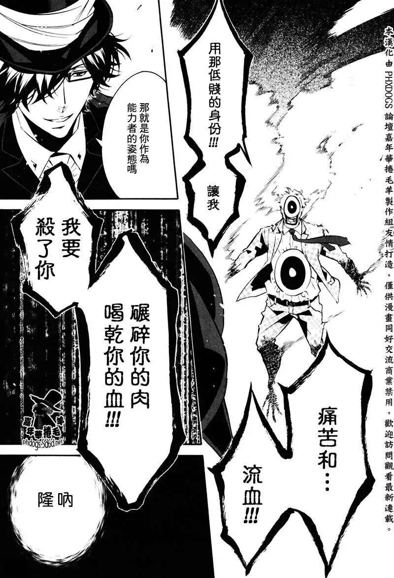 《黑色嘉年华》第82回 第7页